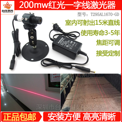 200mw高亮红光一字标线激光器可调焦一字线红外线定位灯半室外用