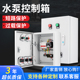 11KW一用一备排污泵电机液位浮球控制柜 7.5 380V水泵控制箱4 5.5