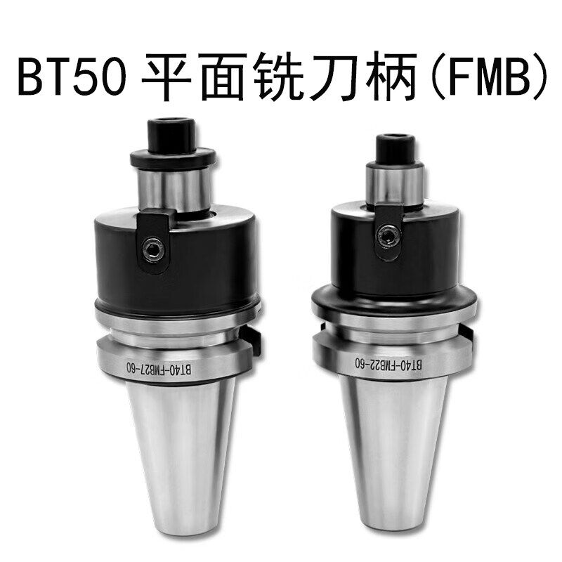 加工中心平面铣刀柄BT50-FMB22 FMB27 FMB32 FMB40刀盘刀柄 吊杆