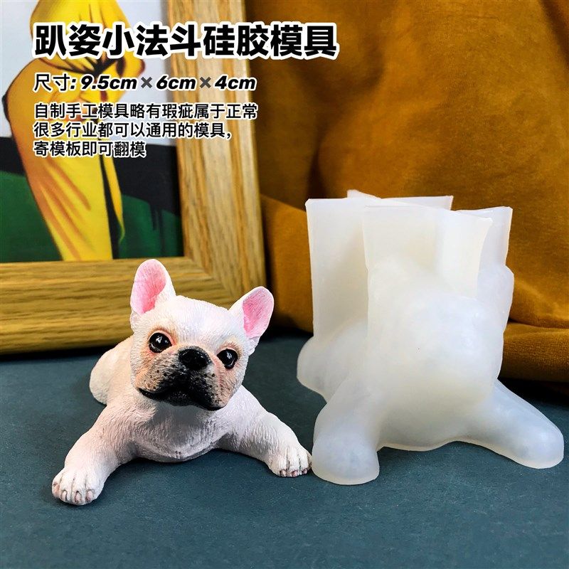 狗模具丹丹滴胶香薰石膏蜡烛手工DIY立体模具可爱法斗犬矽胶磨具