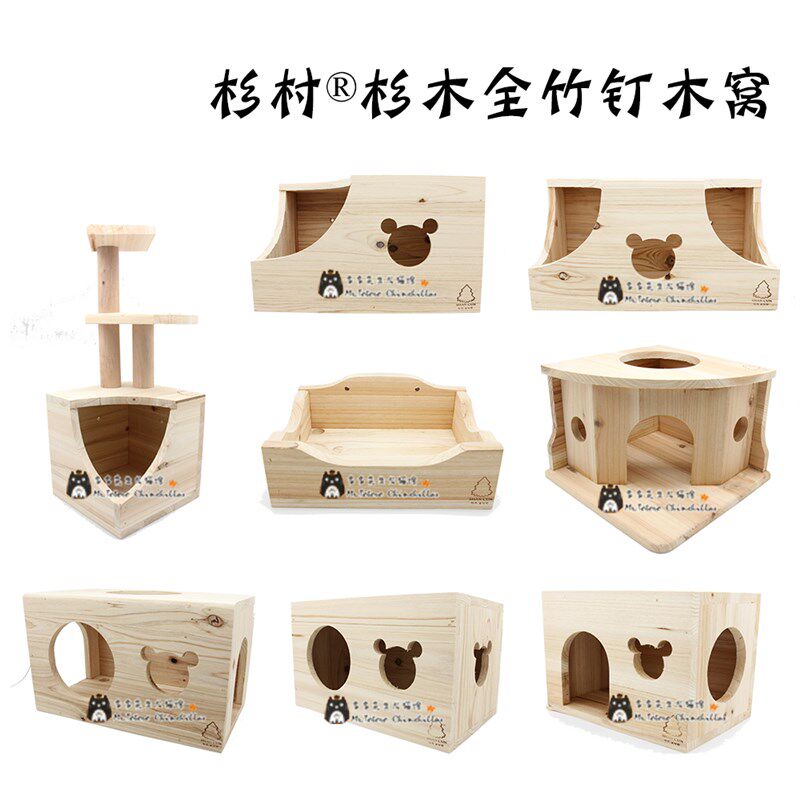 龙猫木屋 小宠木屋 木质龙猫窝杉木无铁钉