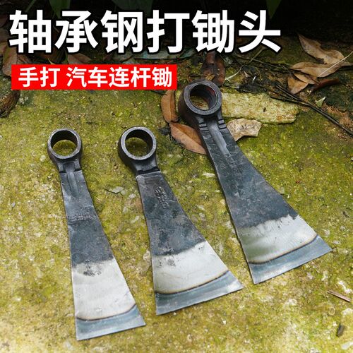 铁撅头刨地轴承钢手工锻打汽车连杆锄头挖笋挖药材松土翻土挖笋锄