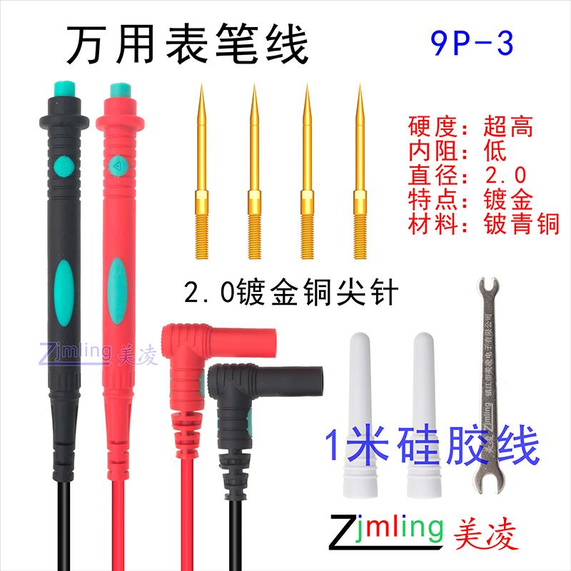 特尖万用表表笔线 硅胶线 换针组合 多功能低内阻超柔软表棒线
