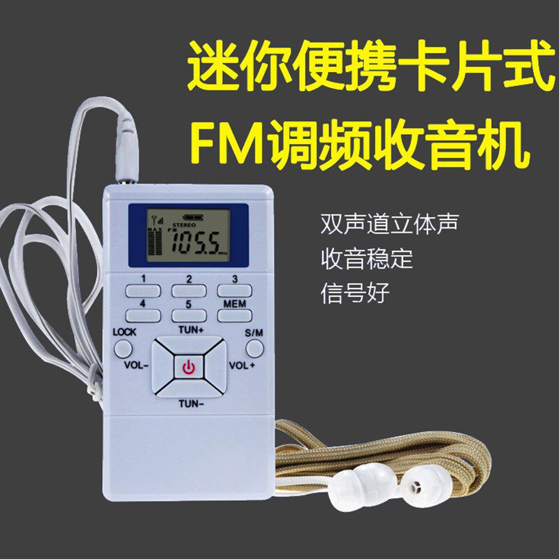 大学英语四六级收音机便携迷你调频FM学生同声传译翻译会议收音机