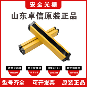 卓信安全光栅光幕传感器红外线对射冲床保护通用型光电保护装置