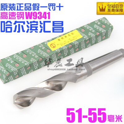 哈尔滨汇昌 锥钻 高速钢锥柄麻花钻头51.5 52 52.5 53.5 54 55mm