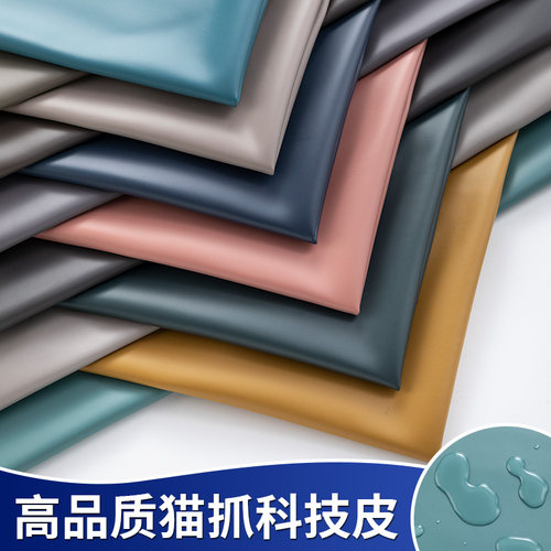 防猫爪防水科技布面料人造皮革面料沙发布料加厚pu软硬包床头背景