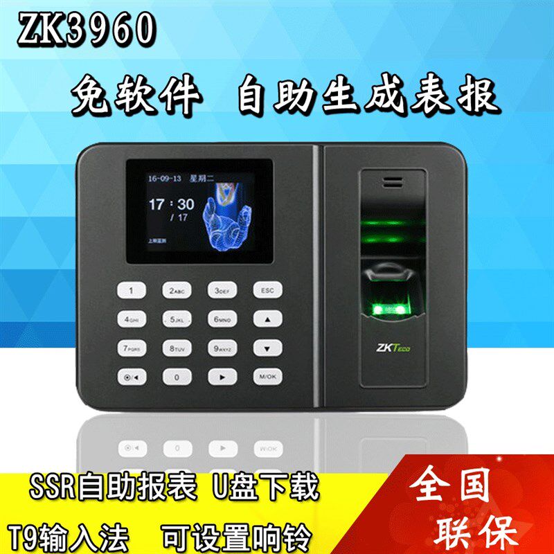 熵基科技3960/X10 彩屏指纹考勤机打卡签到机器上班科技识别机器