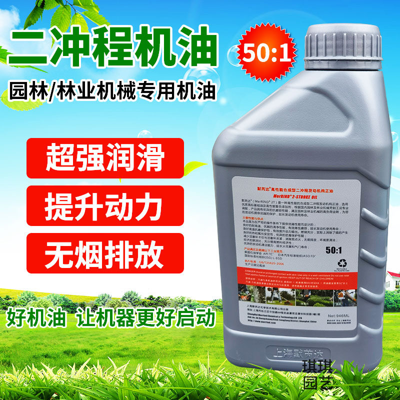 上海默芮达2T机油园林机械二冲程合成机油割灌机油锯绿篱机打草机