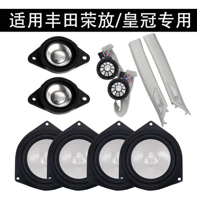 适用于荣放RAV4威兰达A柱高音罩中音6.5寸三分频汽车音响套装喇叭