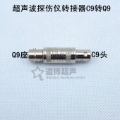 BNC 公 母 FFA.1S C9头Q9座转接器超声波探伤仪接口转换连接器