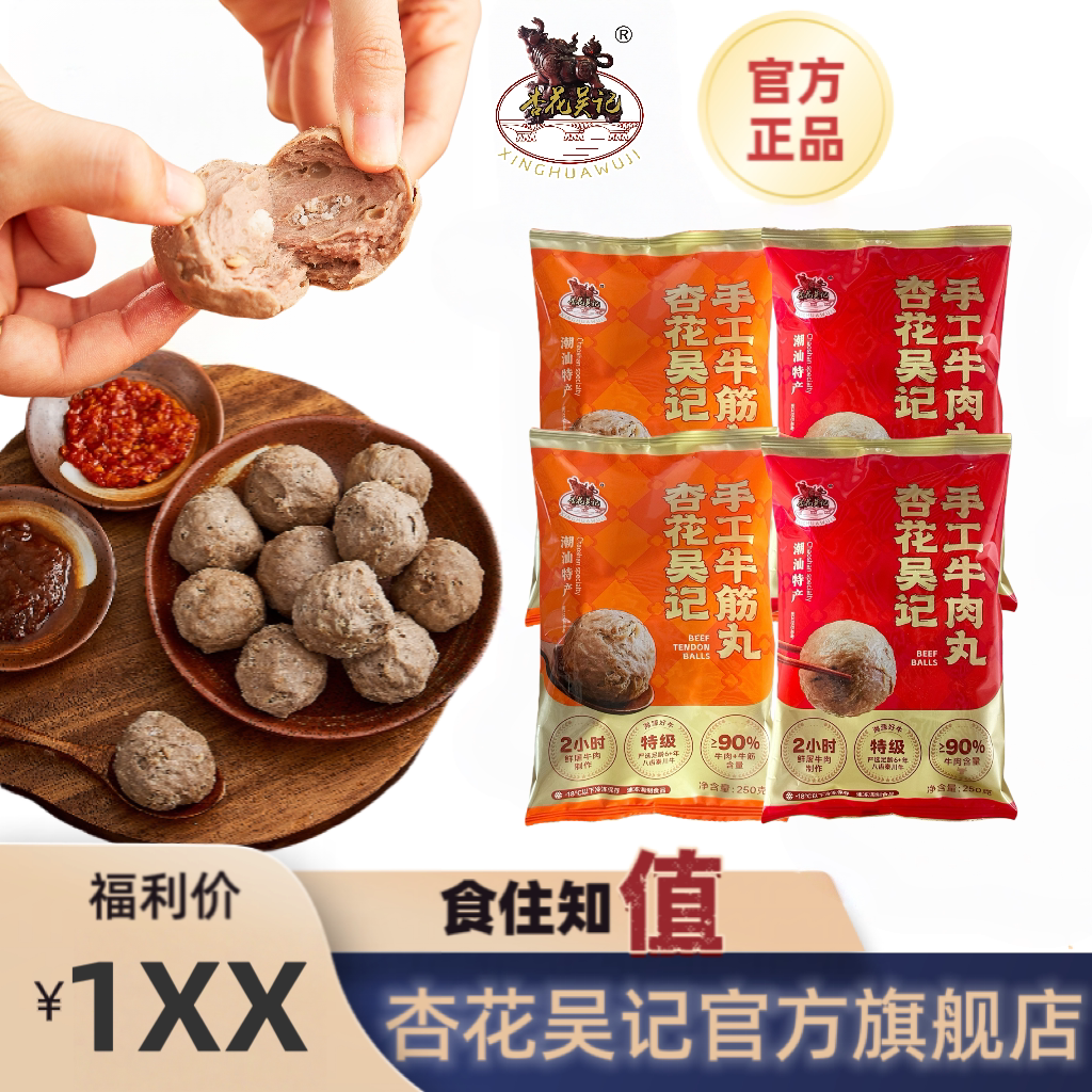 杏花吴记【敲值2斤手工牛肉丸牛牛丸/肉串