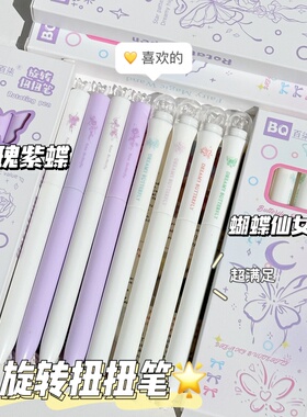 新款紫色系列旋转笔旋转出芯高颜值ins学生考试专用速干0.5mm黑笔