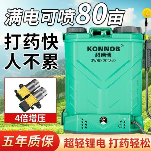 科诺博大容量打药器农药高压喷雾