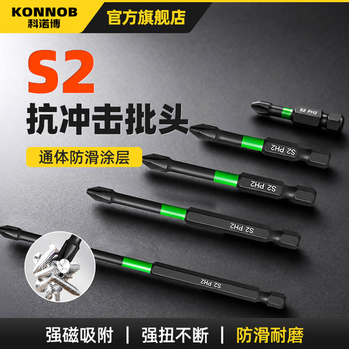 S2强磁防锈批头抗冲击十字螺丝批
