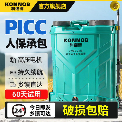 科诺博锂电双核泵高压农用喷雾器