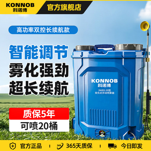 科诺博加厚喷雾器充电自动搅拌