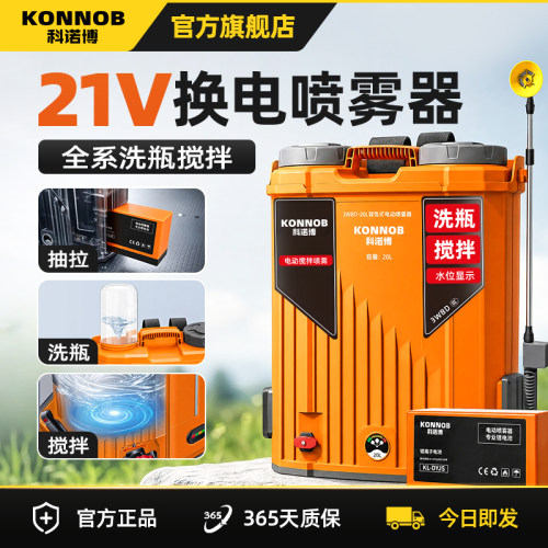 科诺博锂电高压农用喷雾器