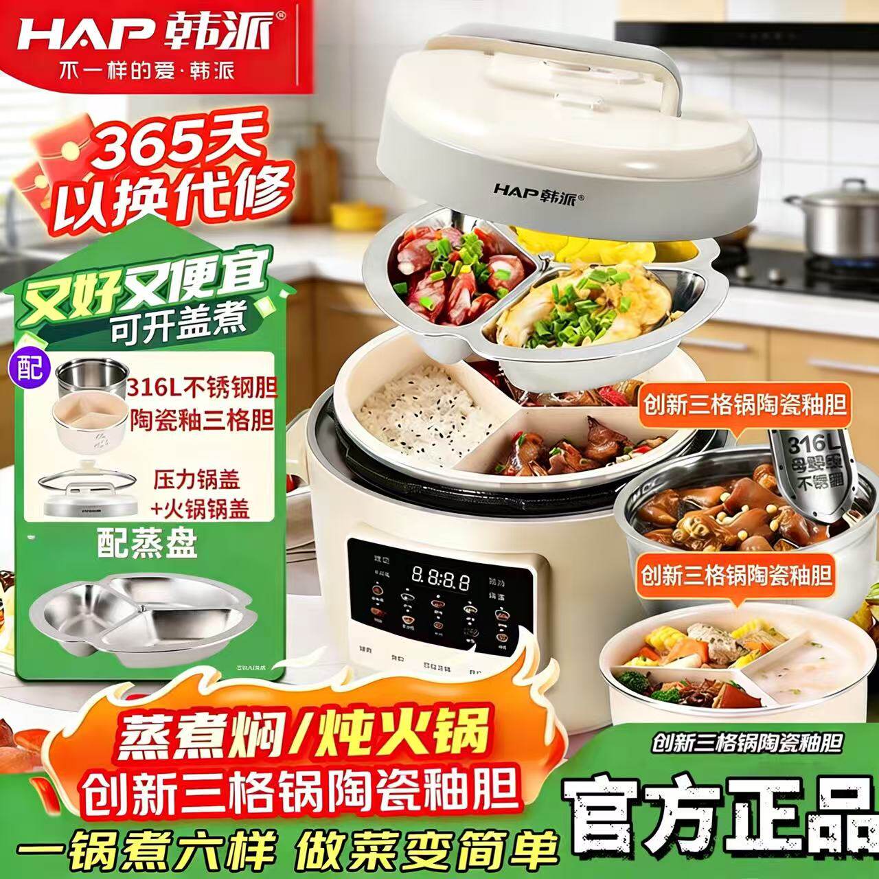 韩派三格电子压力锅316不锈钢内胆0涂层电高压锅电饭锅鸳鸯胆火锅