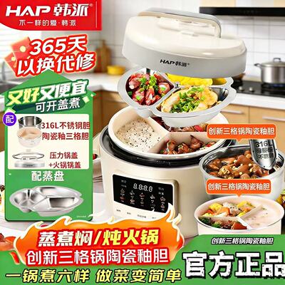 韩派三格电子压力锅316不锈钢内胆0涂层电高压锅电饭锅鸳鸯胆火锅