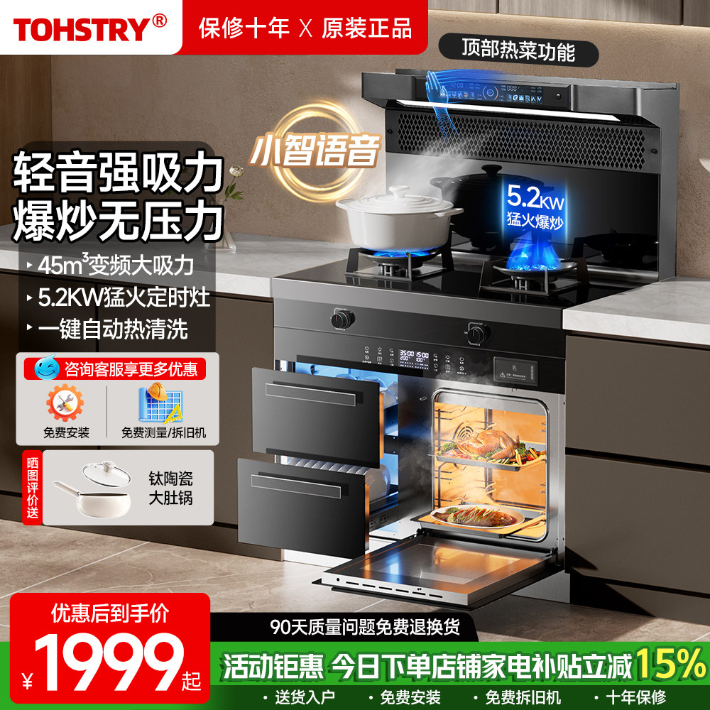 TOHSTRY日本集成灶家用蒸烤箱一体灶燃气灶油烟机消毒柜烟灶套装