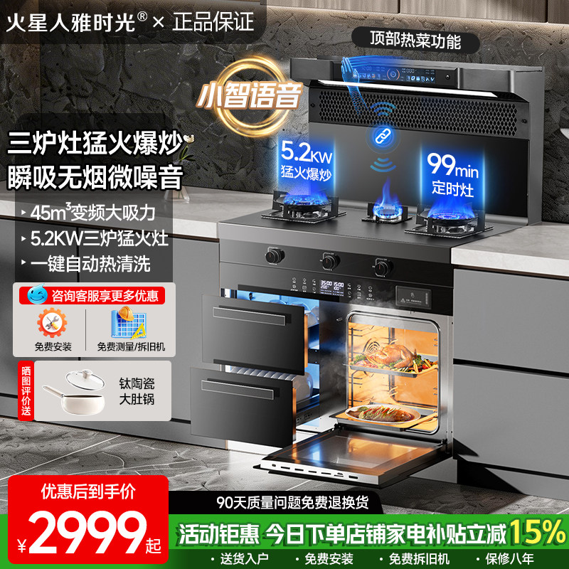 火星人雅时光集成灶家用蒸烤一体灶三眼灶三头炉猛火燃气灶消毒柜