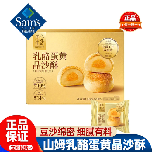 山姆美心生活乳酪蛋黄晶沙酥咸香零食解馋小吃正品会员超市代购
