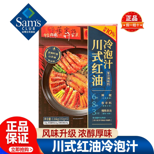 山姆有言有味川式红油冷泡汁凉拌菜专用凉拌汁正品会员超市代购