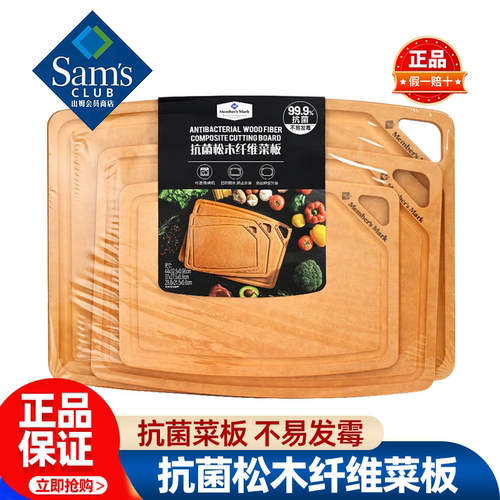 山姆MM抗菌松木纤维菜板抗菌不易发霉加厚光滑正品会员超市代购