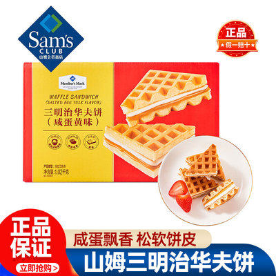 山姆MM三明治华夫饼咸蛋黄味独立小包装必买零食超市代购官方正品