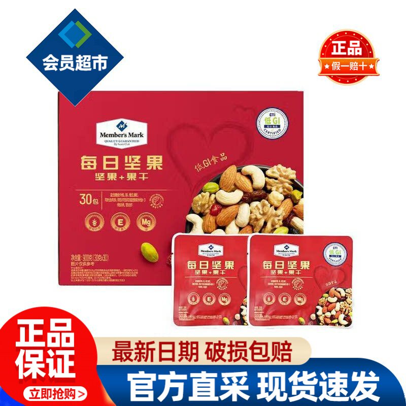 会员MM每日坚果混合独立小包装必买干果孕妇零食超市代购官方正品										