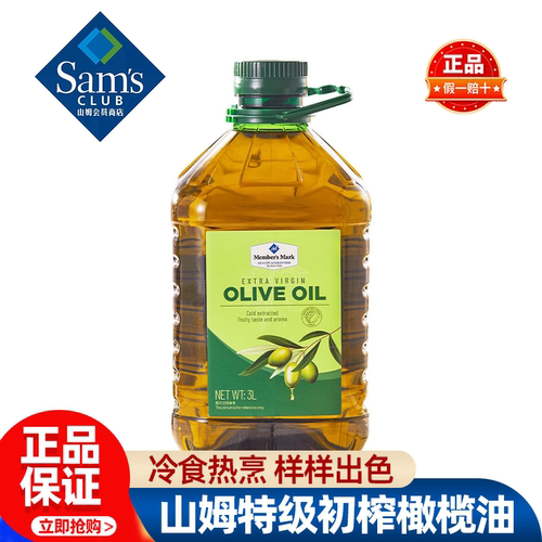 山姆MM特级初榨橄榄油3L进口冷榨食用油凉拌煎炒正品会员超市代购