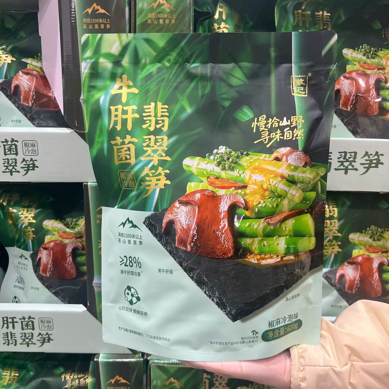 山姆代购徽记牛肝菌翡翠笋椒麻冷泡即食零食菌香笋脆独立小包装