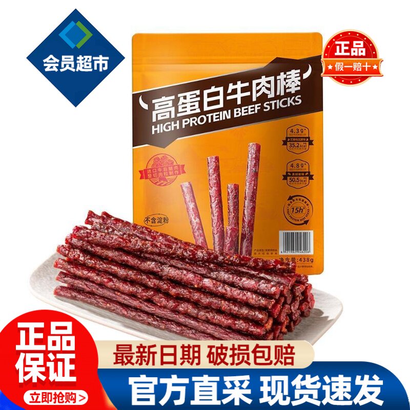 会员高蛋白牛肉棒健身休闲解馋辣条即食零食小吃正品会员超市代购