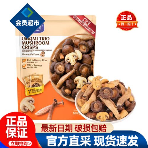 会员SHARY臻味3重菇脆香菇脆果蔬零食菌菇脆轻食正品会员超市代购