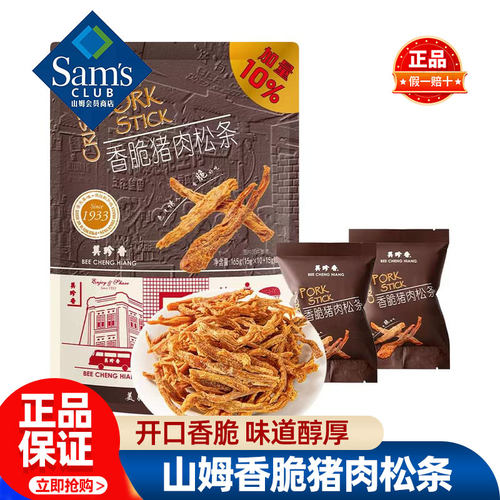 山姆美珍香香脆猪肉松条正品会员超市代购独立小包装必买零食品