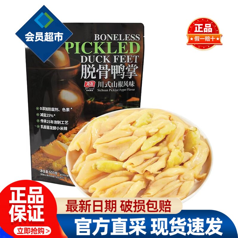【会员甄选】会员代购有友脱骨鸭掌山椒味香辣卤味下酒菜鸭肉零食
