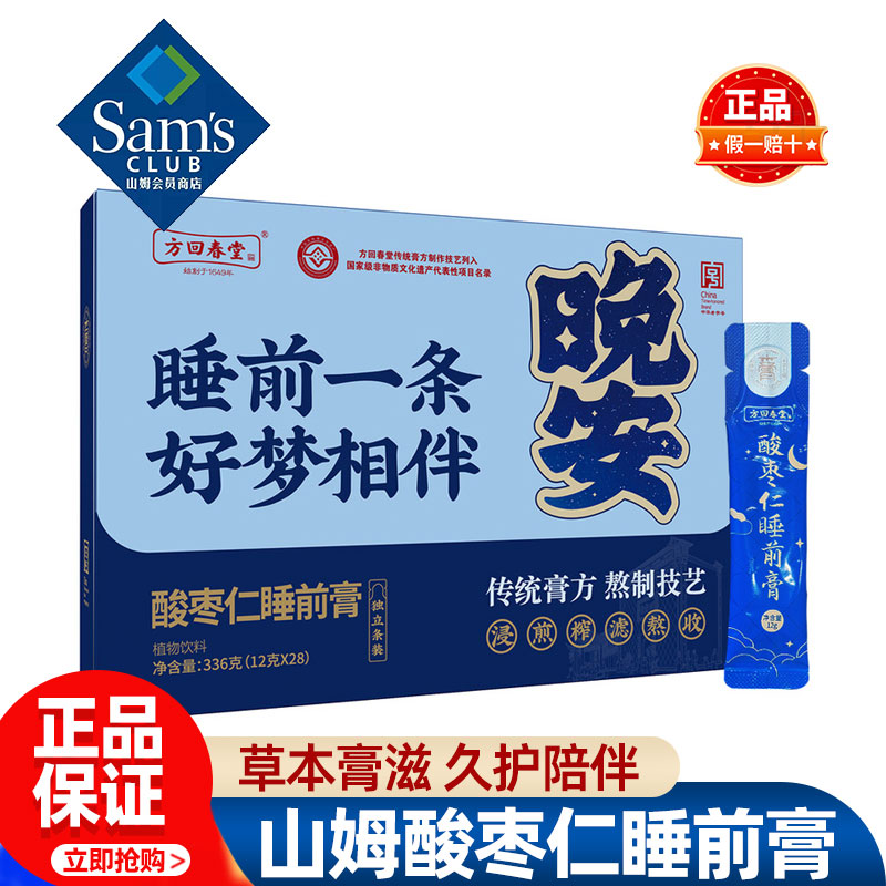 山姆方回春堂酸枣仁睡前膏出差午休喝正品会员超市代购独立小包装图片