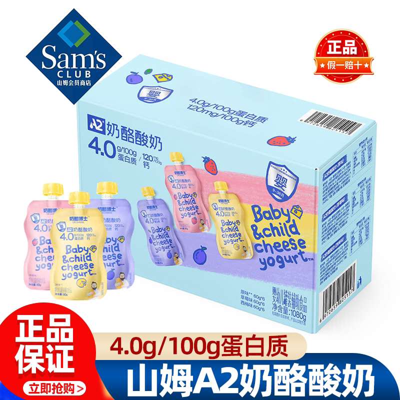 山姆奶酪博士A2奶酪酸奶乳制品乳酪必买零食品超市代购官方正品图片