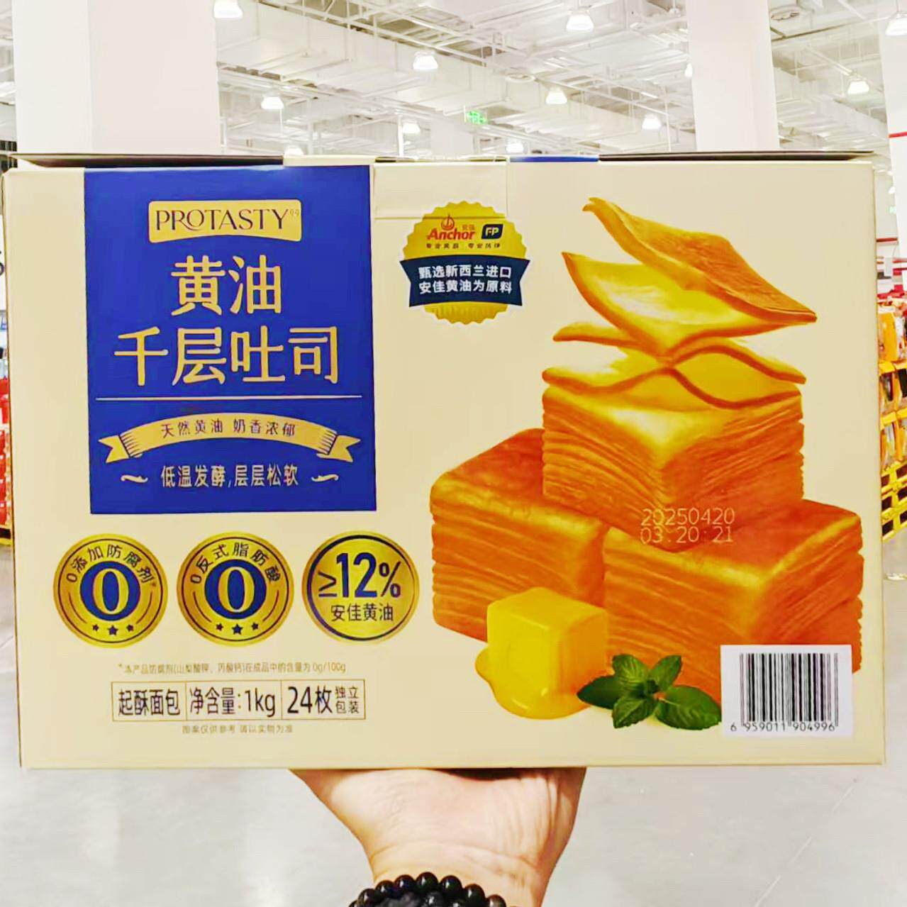 山姆正品代购 Protasty黄油千层吐司 营养早餐下午茶休闲糕点零食