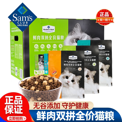 山姆MM鲜肉双拼全价猫粮宠物营养健康主食高蛋白正品会员超市代购