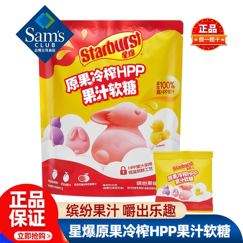 山姆Starburst星爆原果冷榨HPP果汁软糖儿童趣味正品会员超市代购