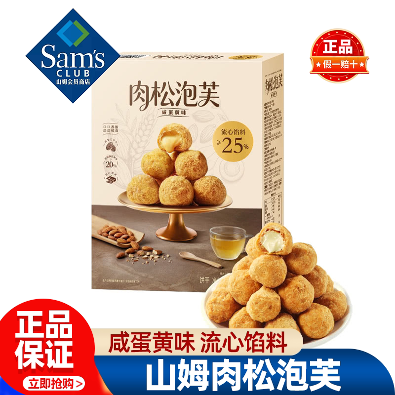 山姆肉松泡芙咸蛋黄味休闲办公解馋零食小吃糕点正品会员超市代购