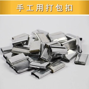 毅石包装手工打包带通用PP打包塑料带环保打包黄白铁皮扣黄铜扣