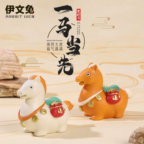 唐胖马创意小摆件送礼好物马上有福办公室桌面玄关中式装饰摆件