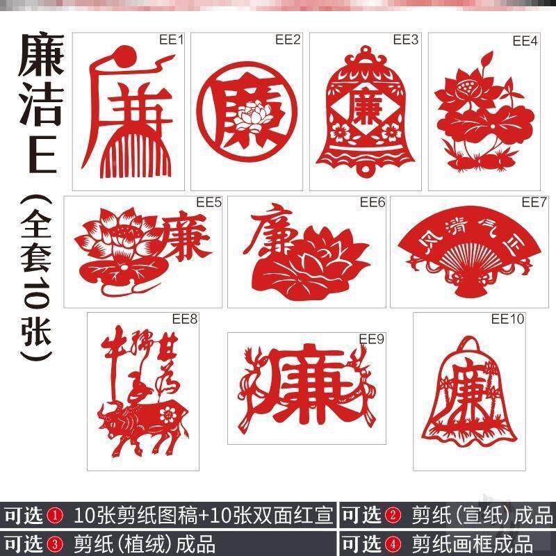 洁题剪纸廉政工清正廉洁廉主题剪纸文化清廉剪纸半86188成品底稿