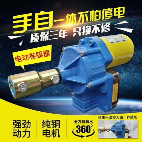 丰功电动卷膜器直流24V大棚放风机养殖场卷帘机卷布机猪场升降机
