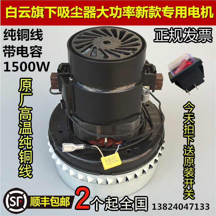 白云洁霸吸尘器电机1500W配件大全真空吸水机吸料机马达总成BF501