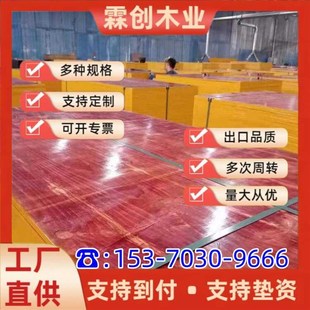 建筑模板木板工地用工程板竹胶板小红板黑板覆膜模板木工板建筑