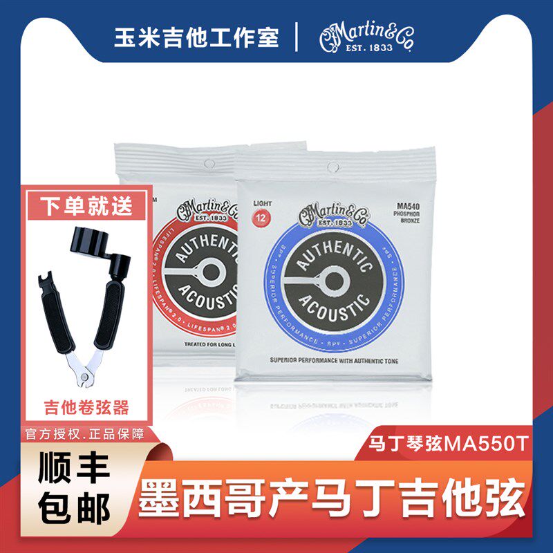 Martin马丁琴弦磷铜民谣木吉他覆膜琴弦防锈耐用墨西哥产